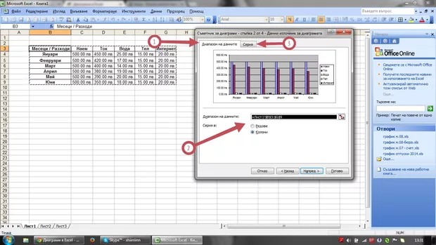 Екранна снимка към: Диаграми в EXCEL