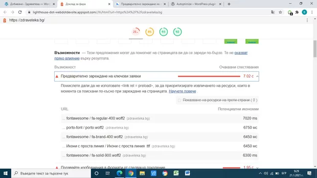 Екранна снимка към: Как да оптимизирам