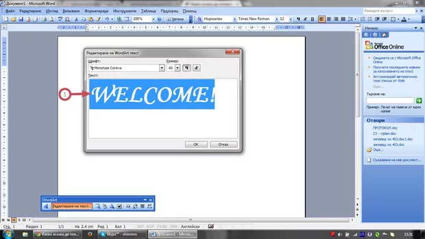 Екранна снимка към: WORDART