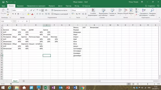 Екранна снимка към: Как се комбинират тези две таблици?