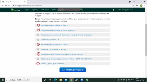 Екранна снимка към: Защо в Excel,Модул 2,Урок 2 ,Преговор на модула се преговаря информация ,която не съм срещал в лекциите до момента?