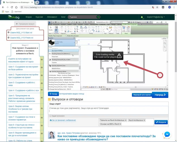 Екранна снимка към: Защо видео урока спира тук?
