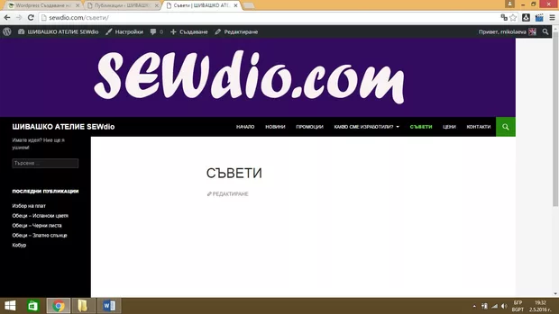 Екранна снимка към: Защо публикацията не влиза в определената страница?