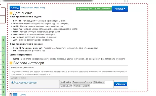 Екранна снимка от форума