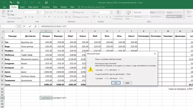 Екранна снимка към: Защо в ЕXCEL 2016 COUNTIF и AVERAGEIF не работят? За кавички трябва да натисна два пъти бутона до ENTER ?