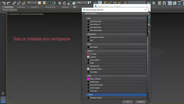 Екранна снимка към: Защо материалите от допълнителното поле за&nbsp; Arnold от урока, не се появяват?
