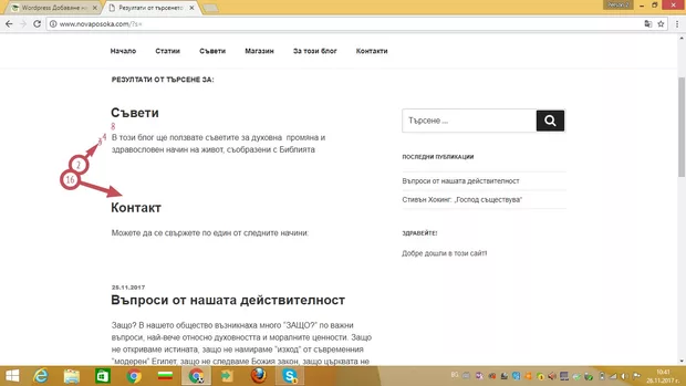 Екранна снимка към: Какво да направя, не се отварят категориите?