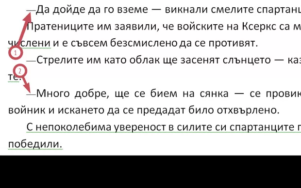 Екранна снимка към: Как да заменя големите тирета с нормални?