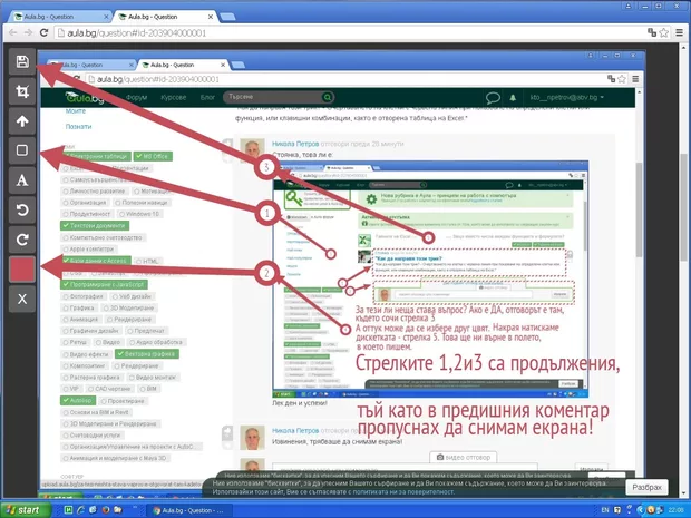 Екранна снимка от форума