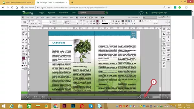 Екранна снимка към: Как се извиква колоната със скорост на звука?&nbsp;&nbsp;