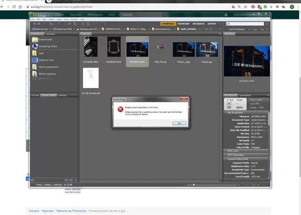 Екранна снимка към: Защо?, и какво трябва да направя?
