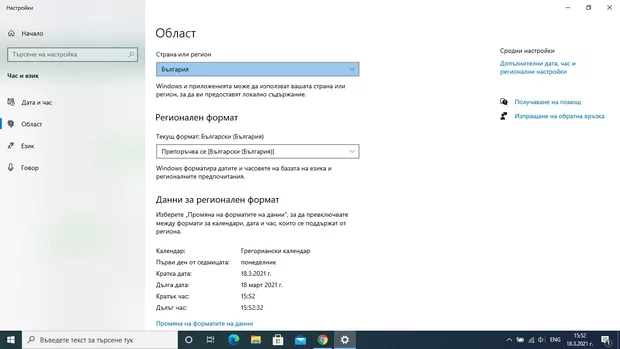 Екранна снимка от форума