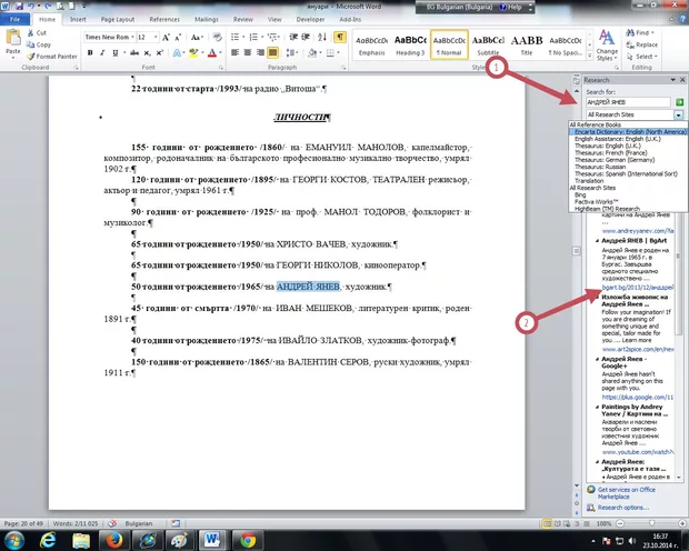 Екранна снимка към: Скоростно уточняване на информация във файл в word
