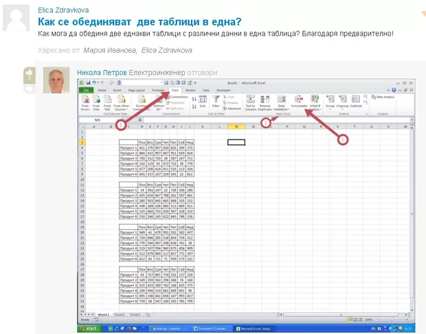 Екранна снимка от форума