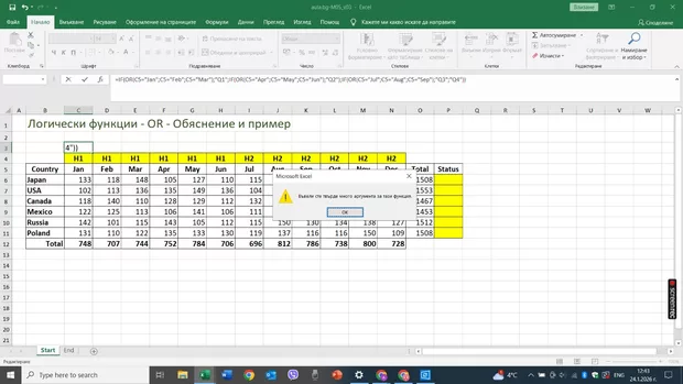 Екранна снимка към: Как да променя решението за месеците по тримесечия?
