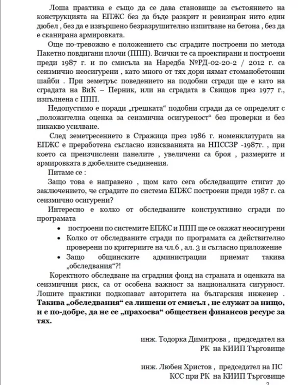 Екранна снимка от форума