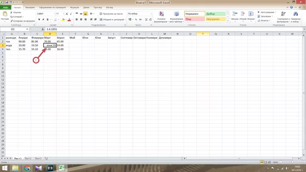 Екранна снимка към: Какво да направя при следния проблем?Когато въведа сума по-малка от 13 в дадената клетка ми изписва месец(пр. 6.55-юни.55)
