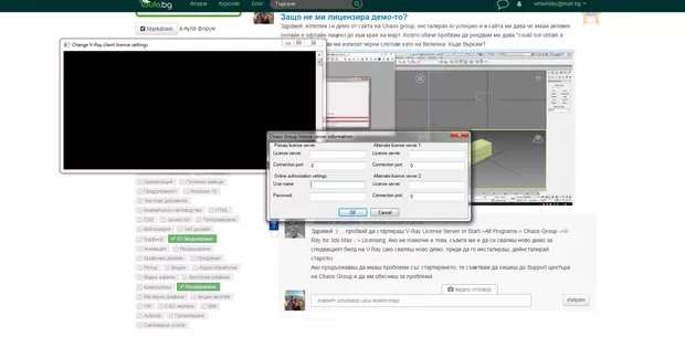 Екранна снимка от форума