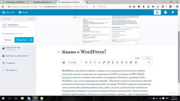 Екранна снимка към: Защо не се отваря менюто за редактиране на публикацията?<br>