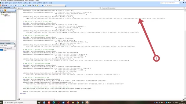 Екранна снимка към: Как да кирилизирам PowerPoint?