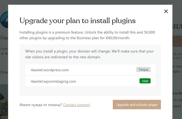 Екранна снимка към: Защо не мога да инсталирам каквото и да е разширение към сайта ми?&nbsp;