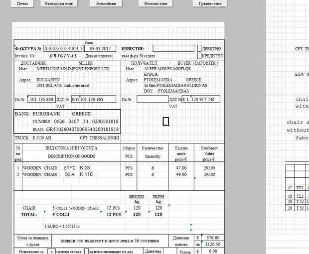 Екранна снимка от форума