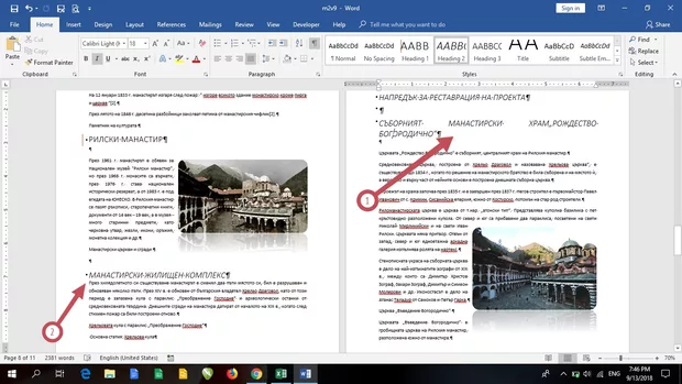 Екранна снимка към: Защо има толкова голямо разстояние между отделните думи в заглавието"&nbsp;СЪБОРНИЯТ МАНАСТИРСКИ ХРАМ„РОЖДЕСТВО БОГОРОДИЧНО". Excel 2016