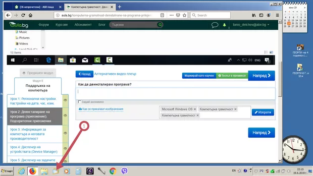 Екранна снимка към: Как да деинсталирам програма?<br>