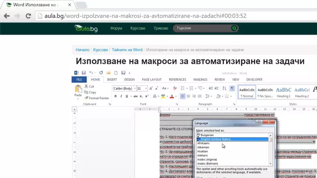 Екранна снимка към: Къде кликнахте, за да излезе менюто Language, не се вижда на екрана.