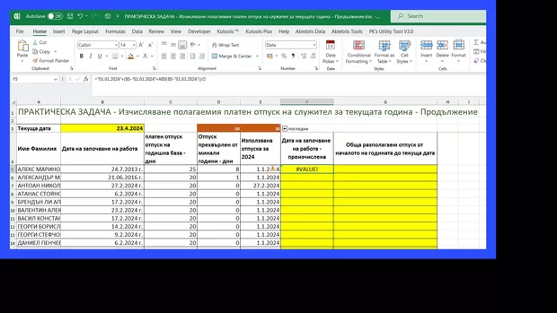 Екранна снимка към: Защо дава грешка