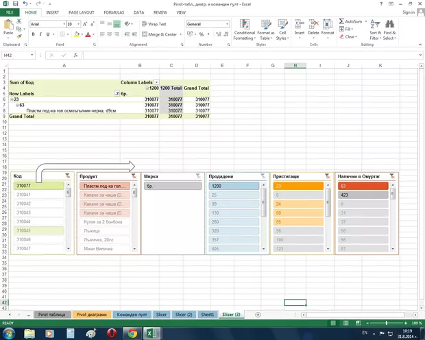 Екранна снимка към: КОД червен за търговския агент!