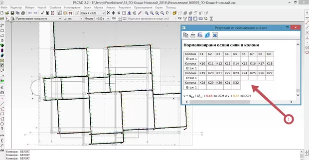 Екранна снимка към: Защо таблицата с нормализираните осови сили в колоните остава празна?