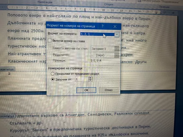 Екранна снимка от форума
