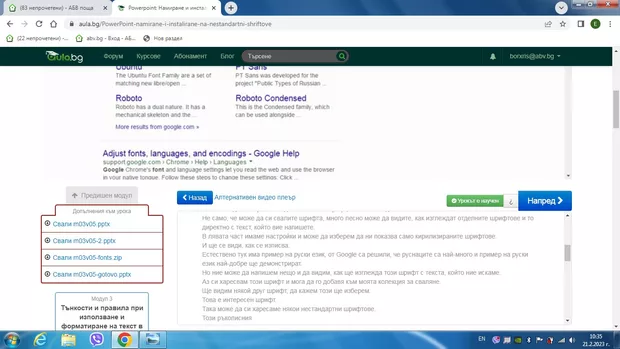 Екранна снимка към: Защо не се появява теста след урока?