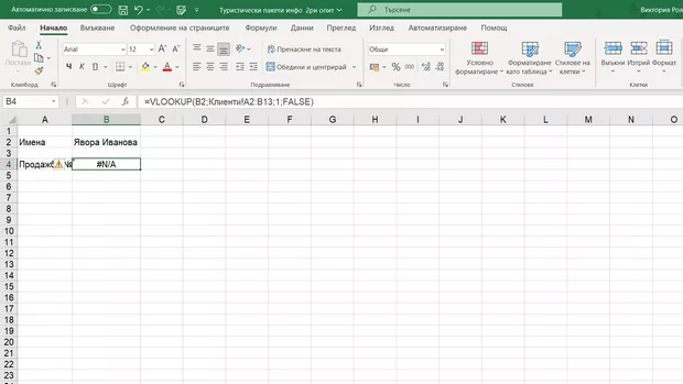 Екранна снимка към: Откъде идва грешката?
