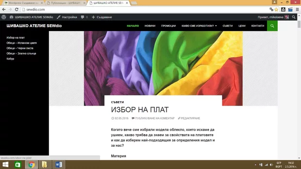 Екранна снимка към: Защо публикацията не влиза в определената страница?