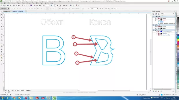 Екранна снимка към: Как да приложим геометрични връзки между кривите?