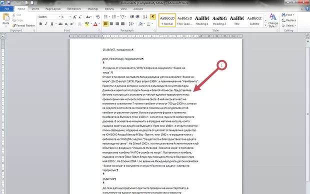 Екранна снимка към: Бързо преобразуване на текст с разкъсани параграфи в нормален