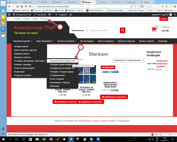 Екранна снимка към: Как се вкарват продукти в страница с падащо меню, а не в "Магазин"?