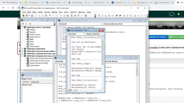 Екранна снимка към: А каква настройка да използвам, за да не ми се отваря в нов прозорец modul (code) като превключвам в модулите