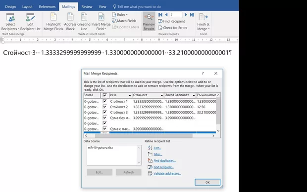 Екранна снимка към: Защо закръглените числа от Еxcel вмъкнати в word за създаване на циркулярни писма се визуализират с много знаци след запетаята?