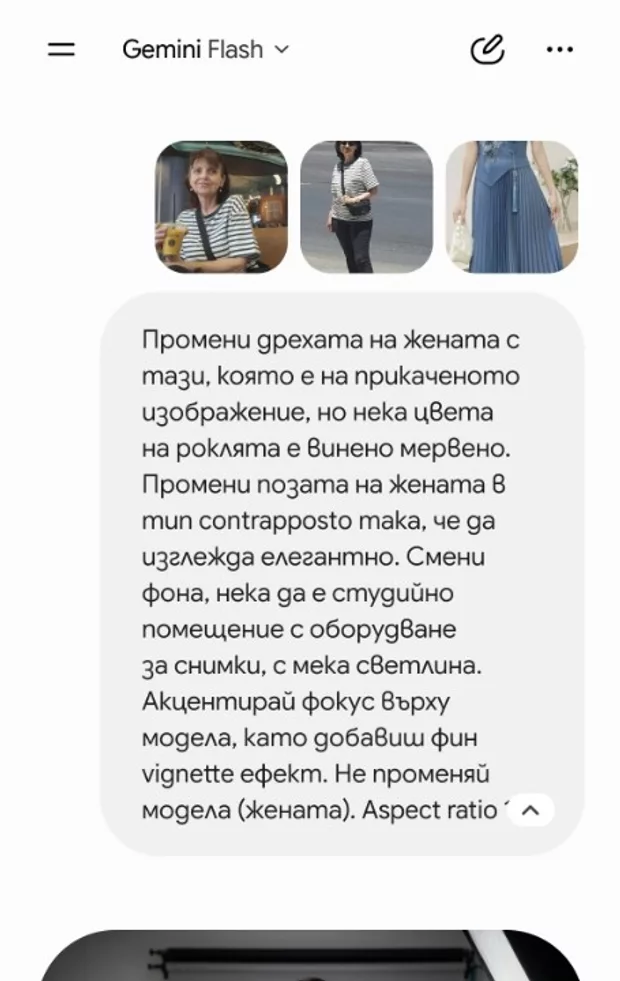 Екранна снимка към: От снимка - рекламна визия