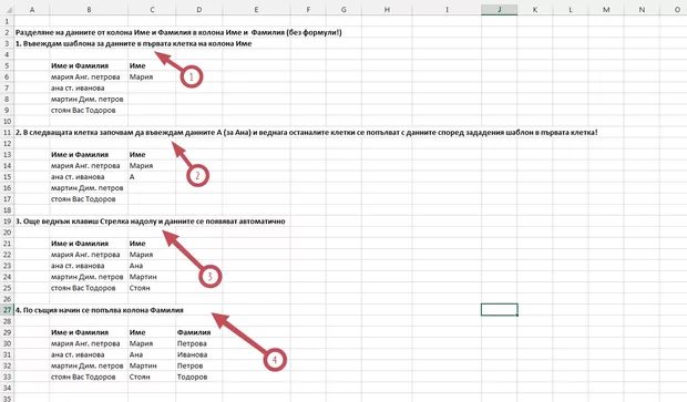 Екранна снимка към: Как бързо да обединяваме данни от различни клетки в една без да използваме формули (инструмент Flash Fill - достъпен във версия 2013)