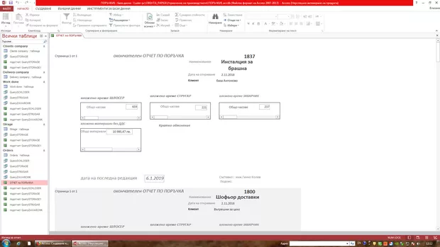 Екранна снимка към: Как мога да отпечатам това което виждам в изглед за визуализация?