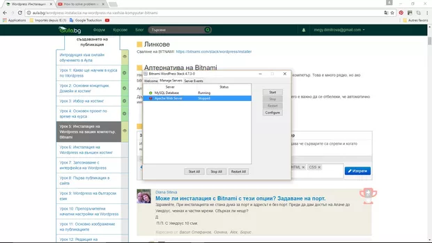 Екранна снимка към: Защо не мога да се логна и ми отхвърля името и паролата при активиран xampp