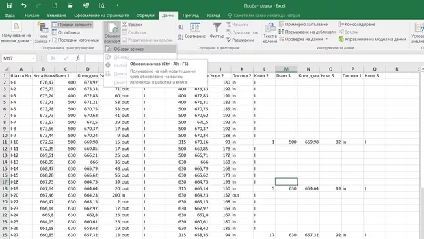 Екранна снимка към: Как да направим динамична връзка между Ексел версия 2016 и външни файлове?