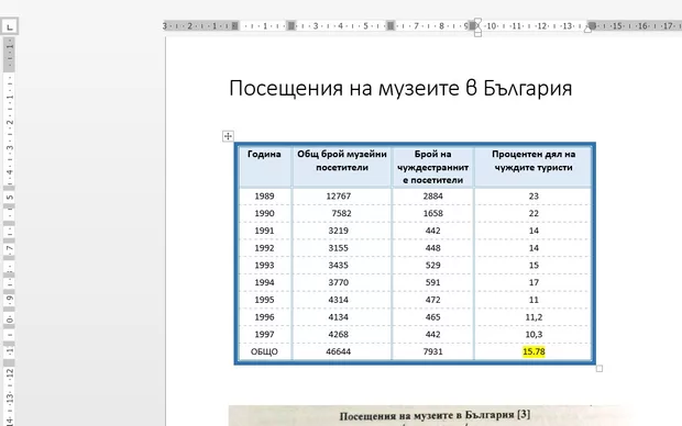 Екранна снимка към: Защо