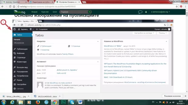 Екранна снимка към: Как да мина на съответното меню в Wordpress?