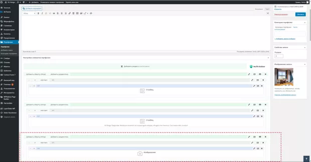 Екранна снимка към: Как се увеличават изображенията във Wordpress?