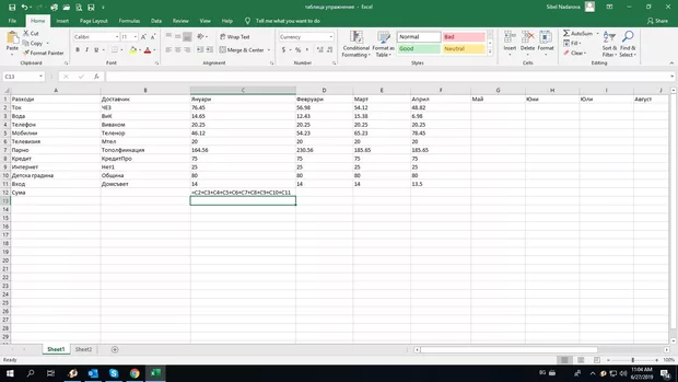 Екранна снимка към: Здравейте,правя всичко,както е показано,но като натисна ENTER нищо не се променя,сумата не се изчислява.Възможно ли е да е от настройките ?